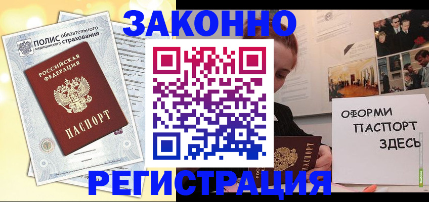 где прописаться в Стерлитамаке