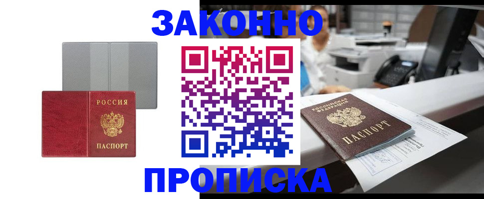 временная регистрация 2025 в Стерлитамаке